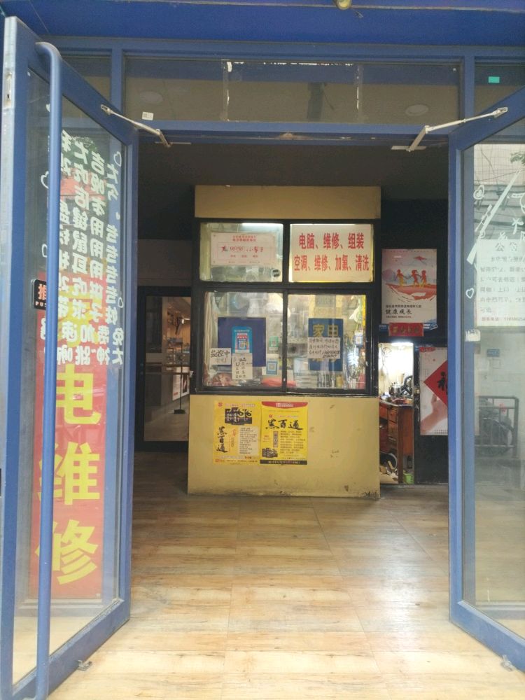 北京英屹家电修理部