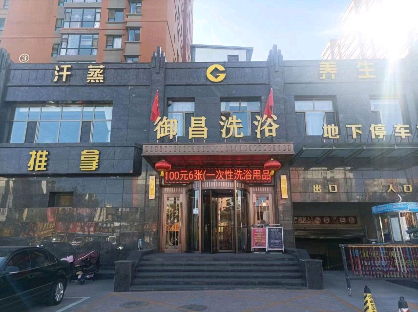 御昌温泉酒店(大同万达广场店)