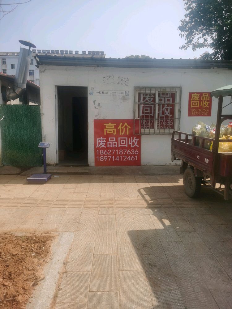 众阳废品回收