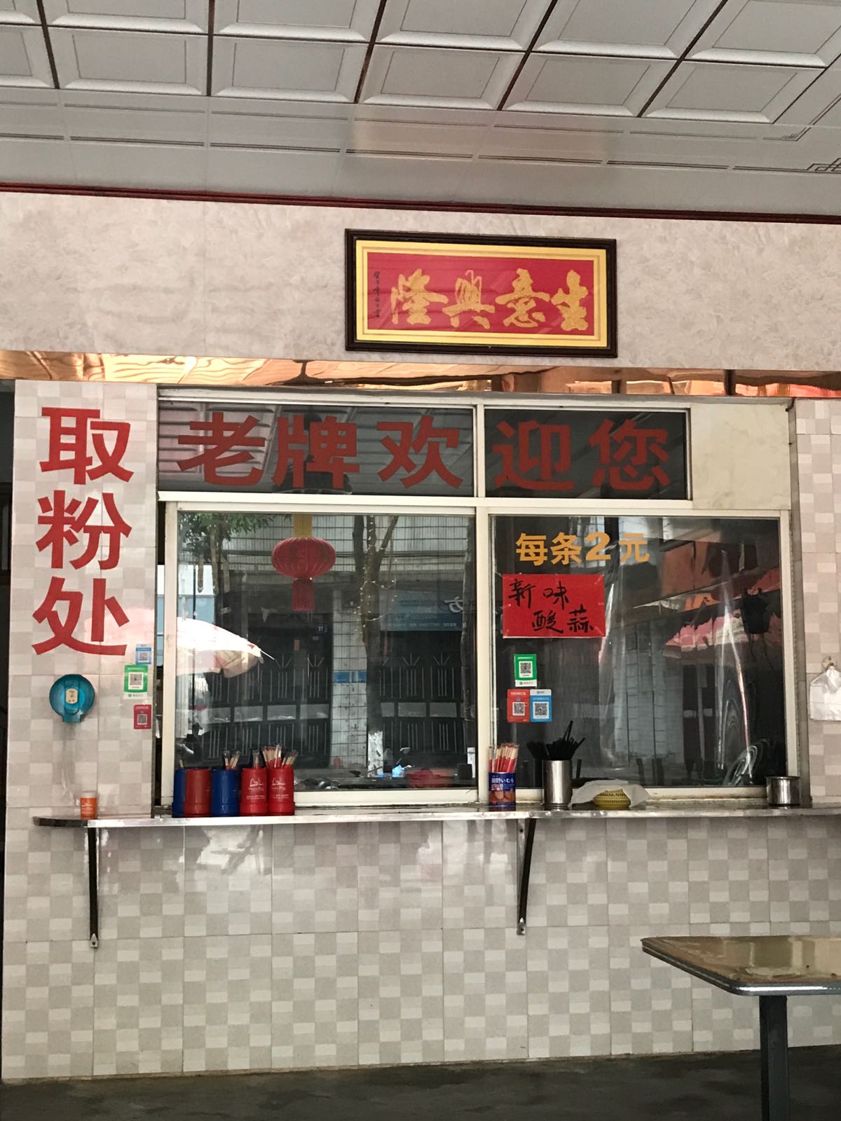 老牌卷筒粉(伦理路店)