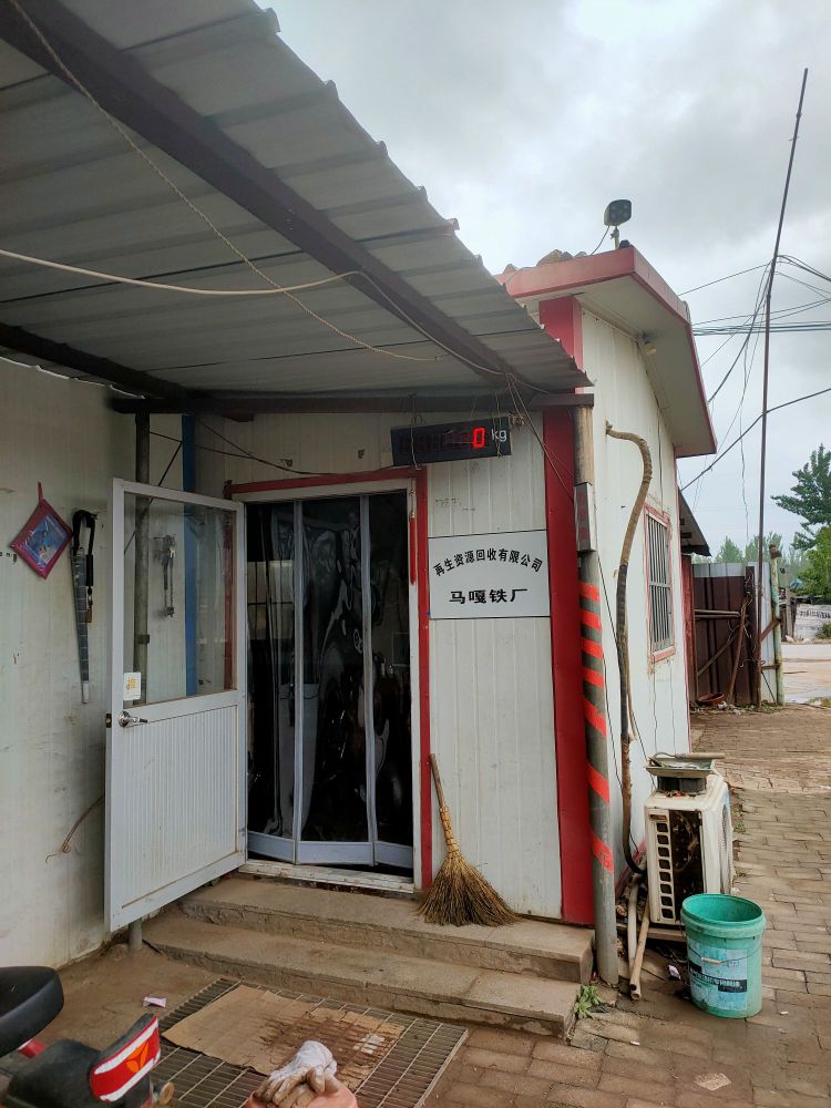 马嘎再生资源回收有限公司