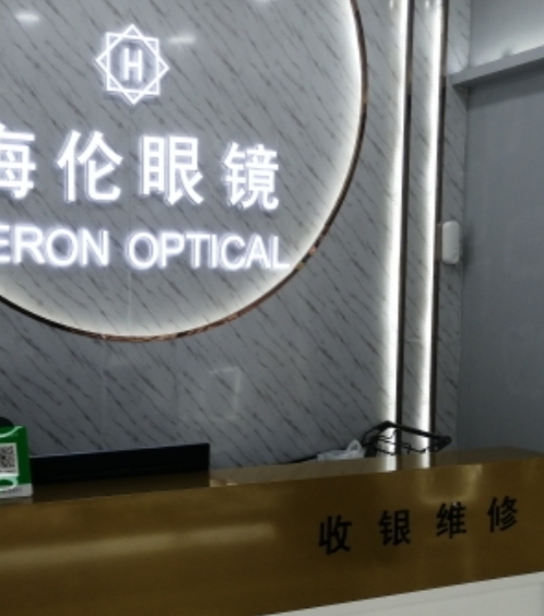 海伦眼睛(长江金雅名都荟店)