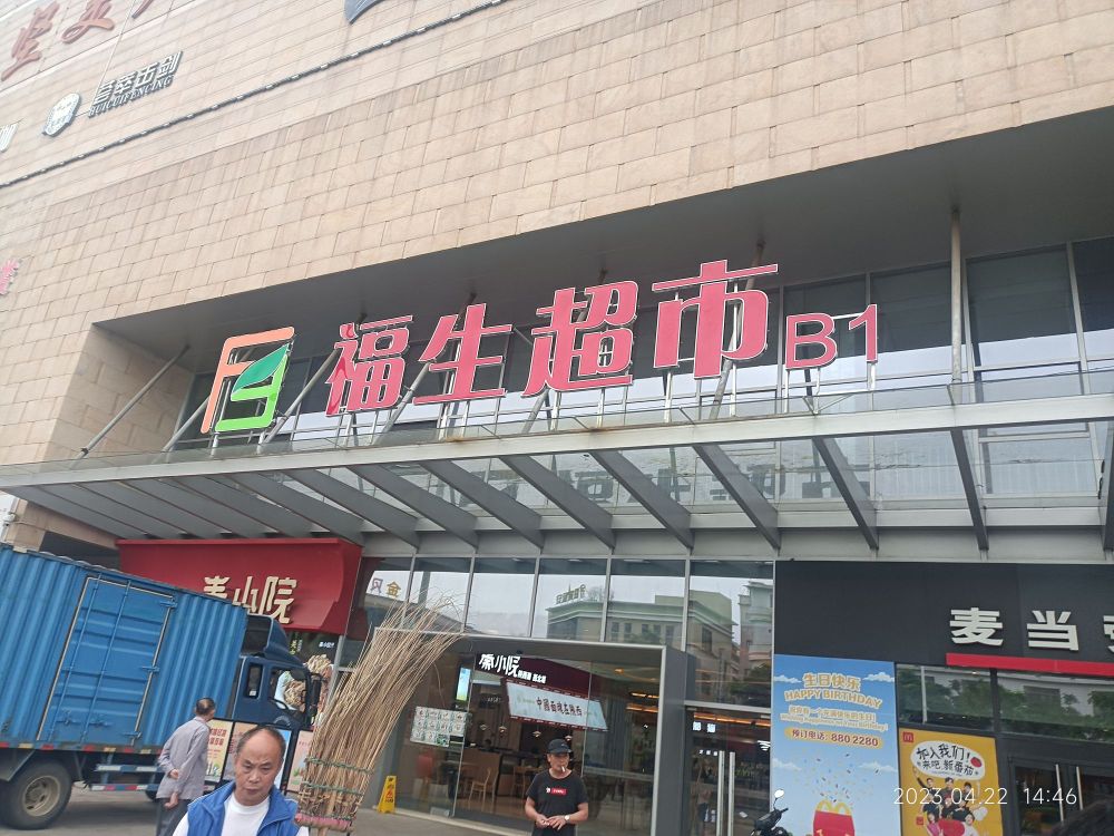 福生超市(坚美广场店)