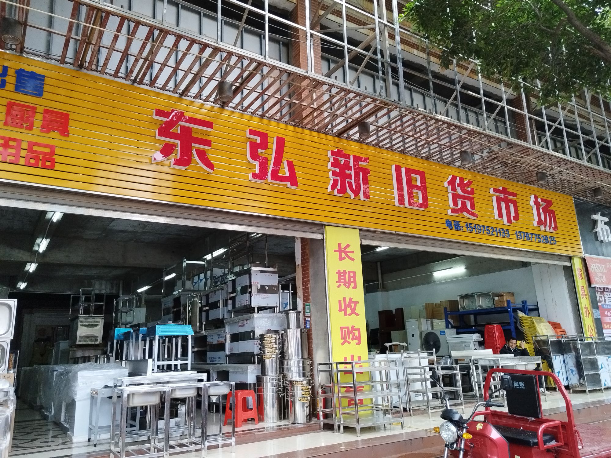 东弘新旧货市场(安仁店)