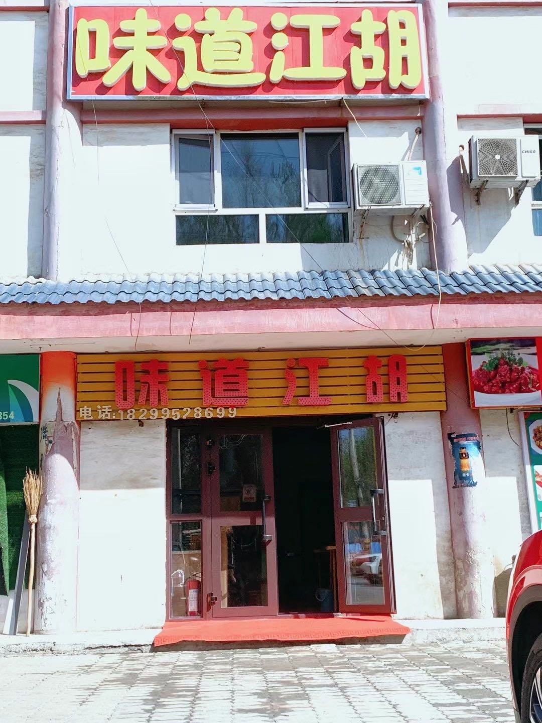 味道江湖(万花西巷店)