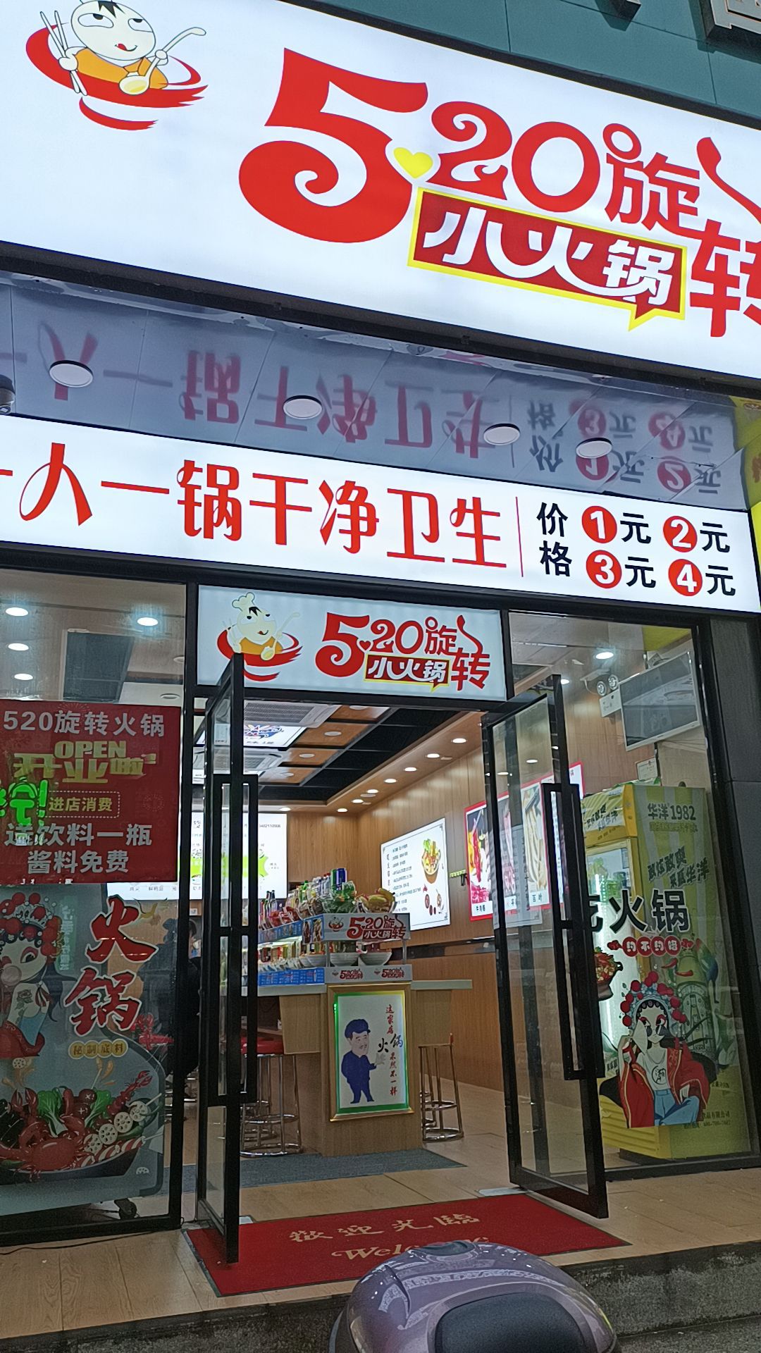 520旋转小火锅(金城领域店)