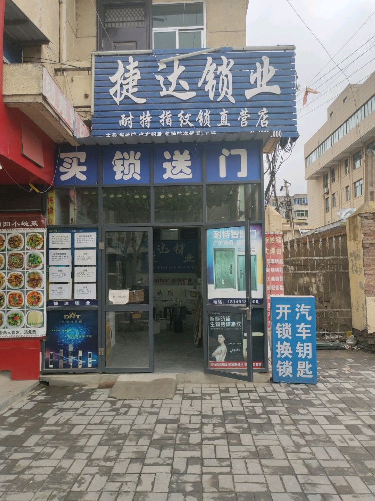 旬邑县捷达开锁