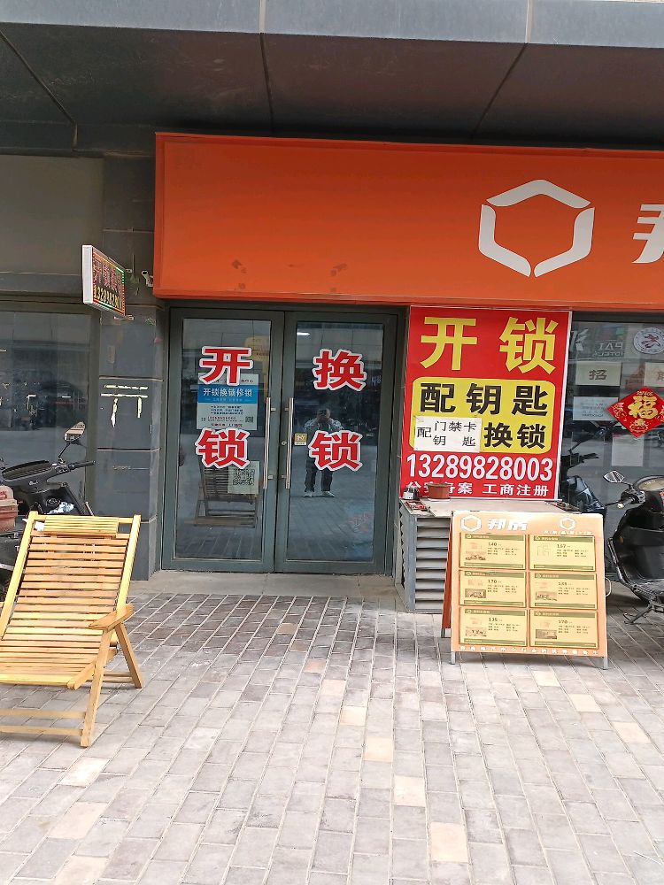 开锁换锁