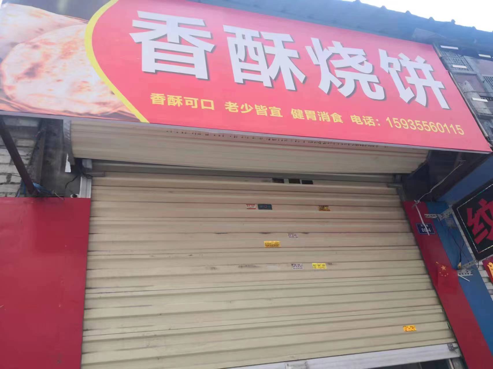 香去烧饼(解放南路店)