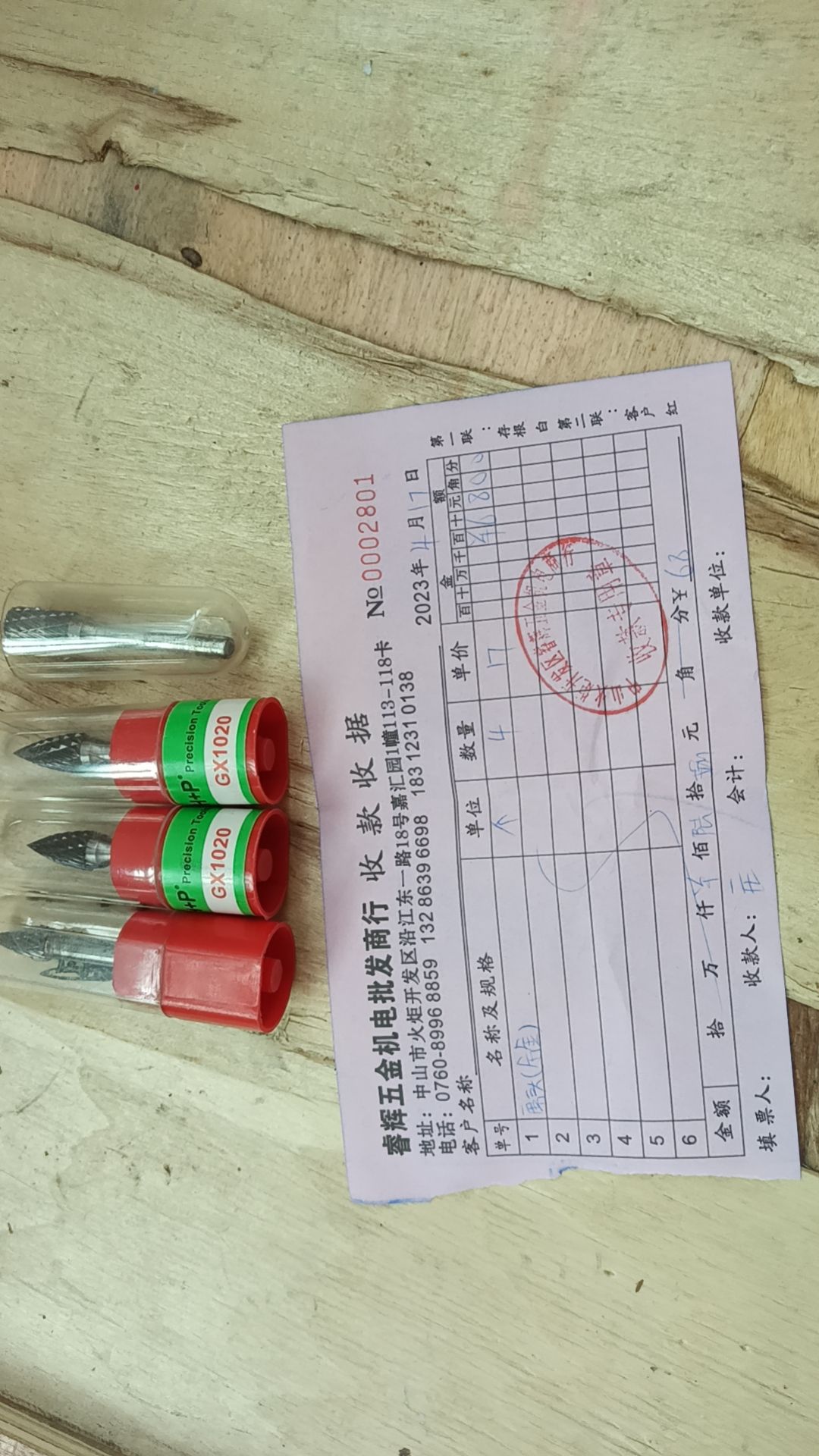 顺发五金机电