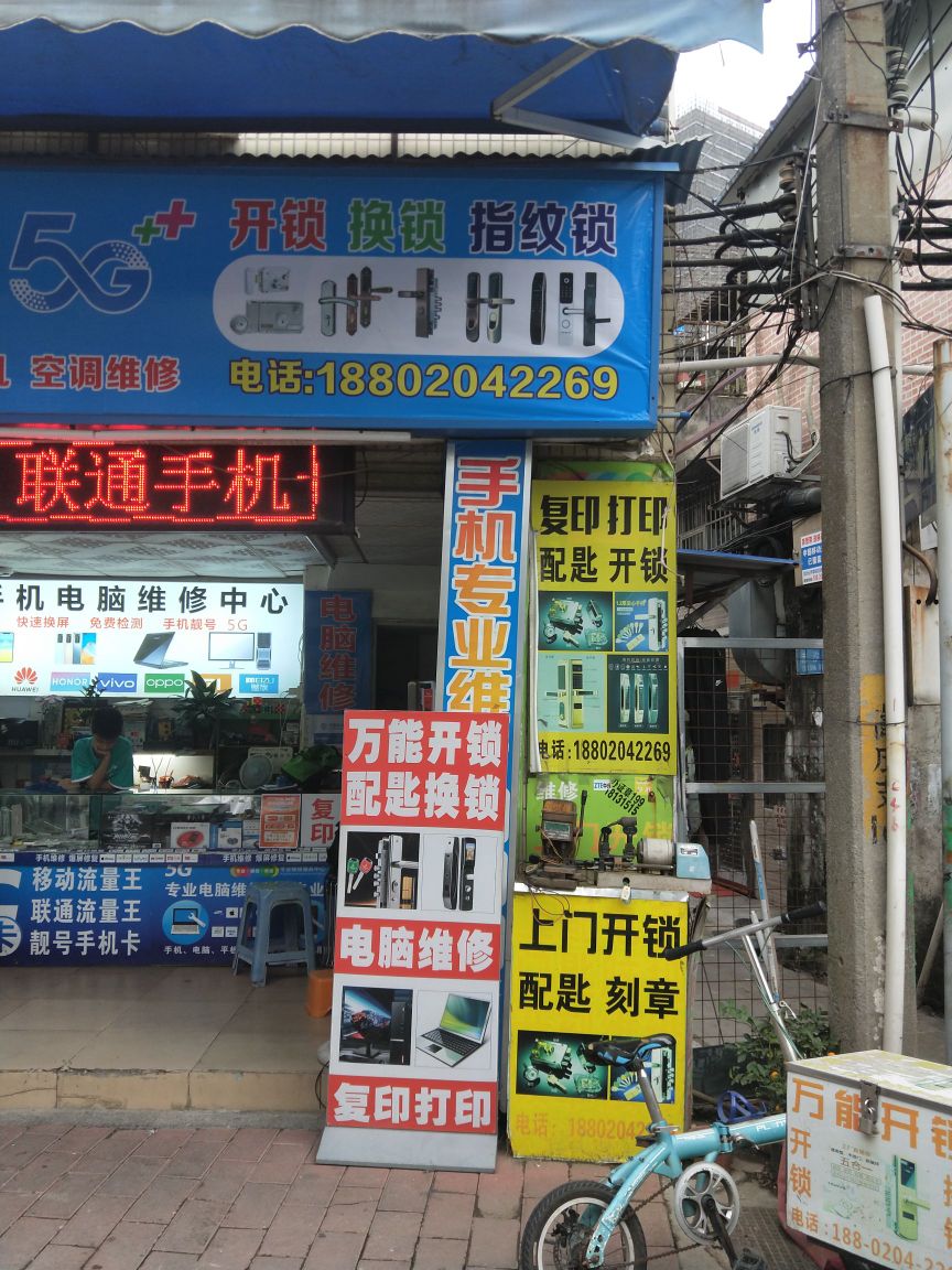 上门开锁(桥东街店)