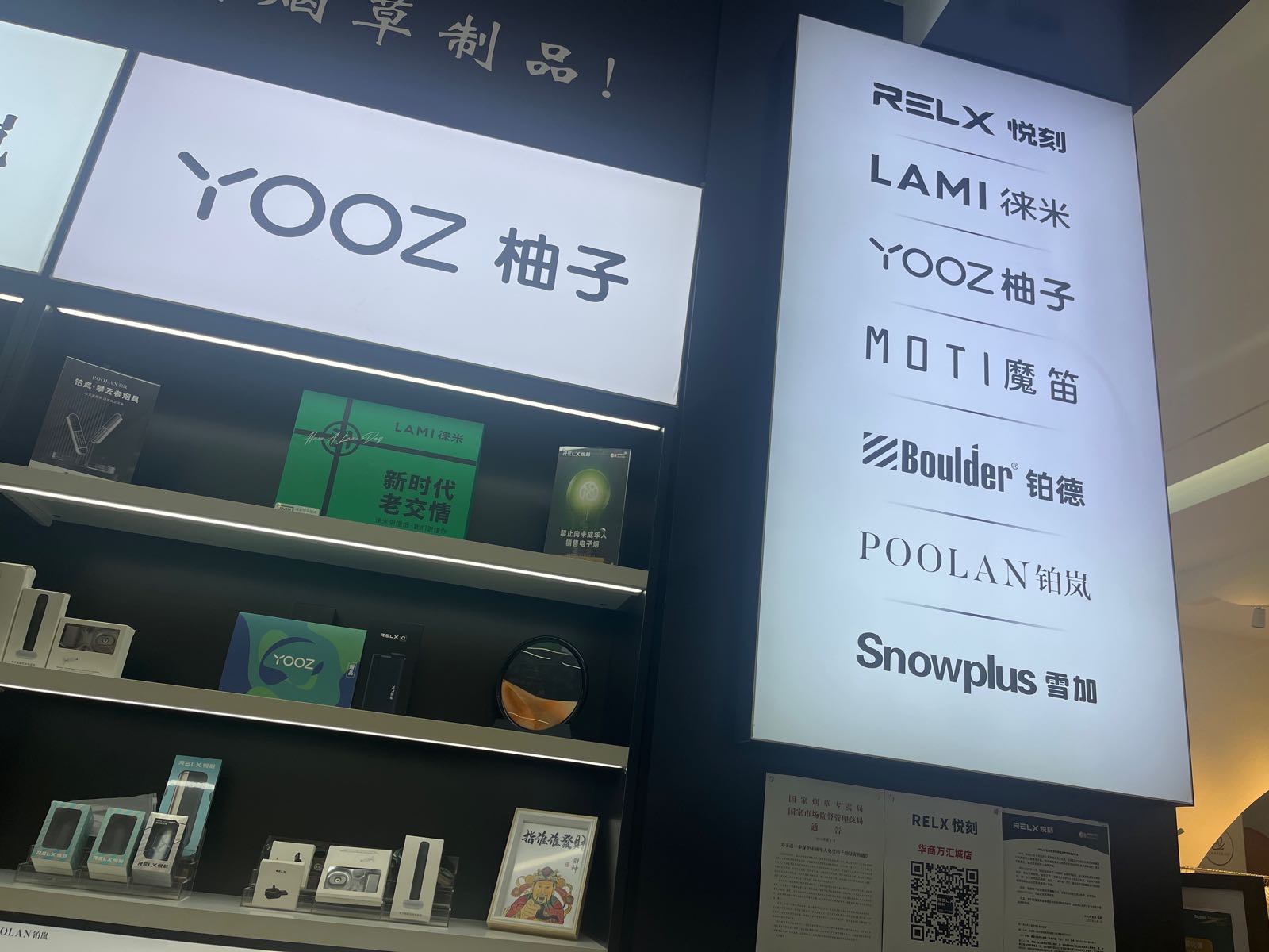 RELX悦刻(华商万汇城店)