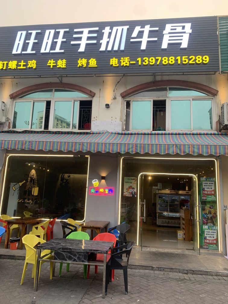 旺旺手抓牛骨