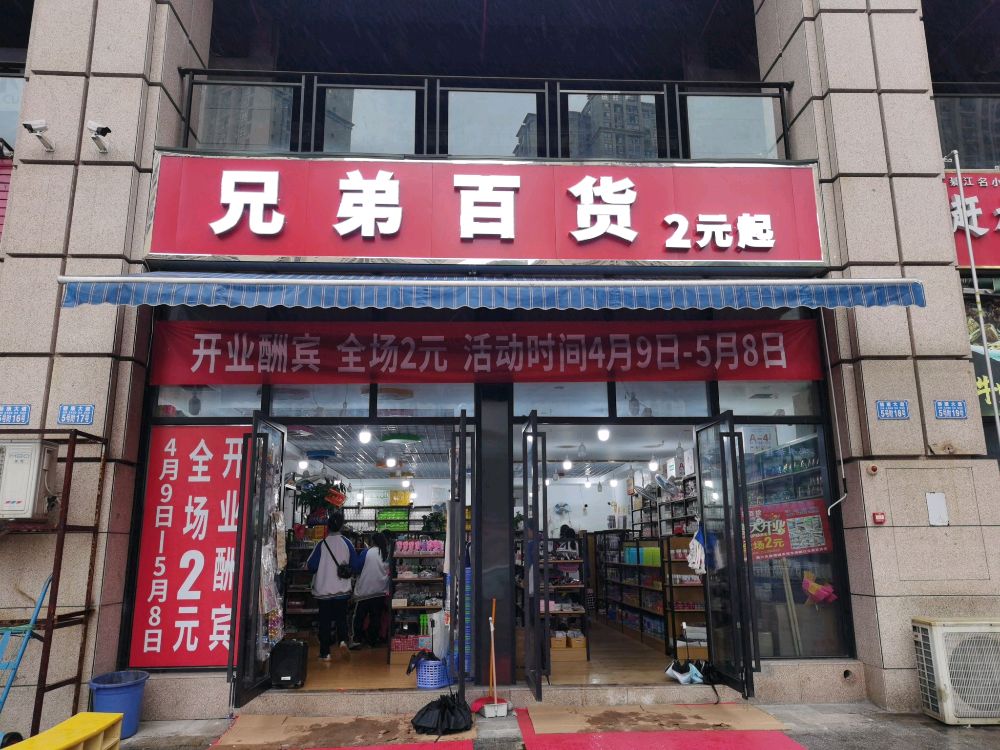 胸弟百货(新康大道店)