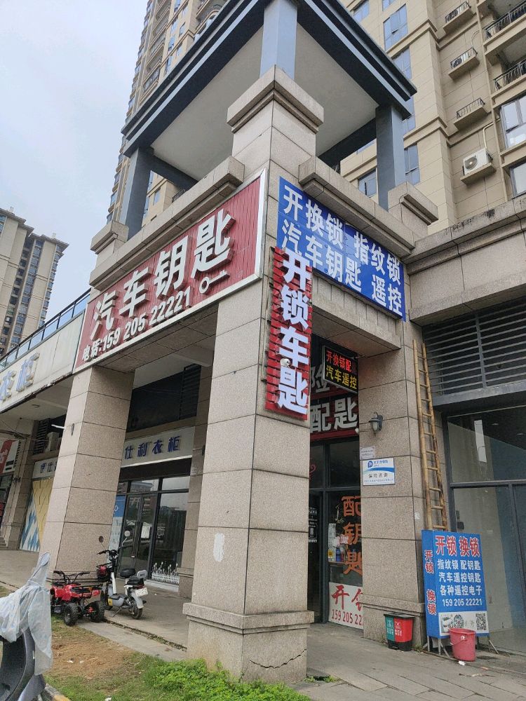 开锁换锁汽车钥匙指纹锁(增城店)