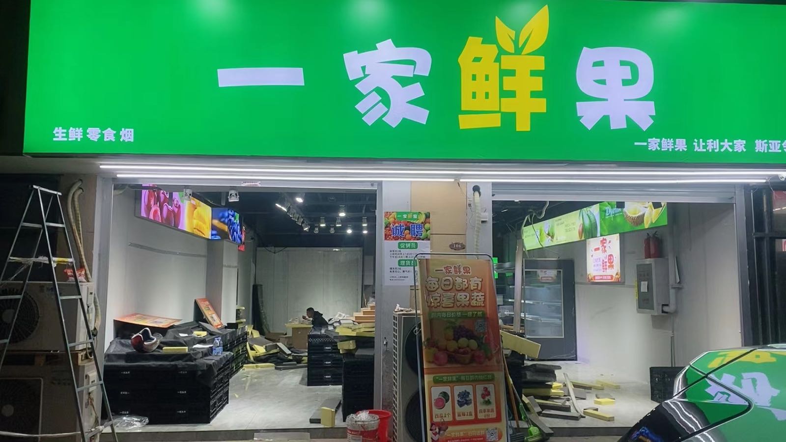 一家、鲜果(琴轩东路店)