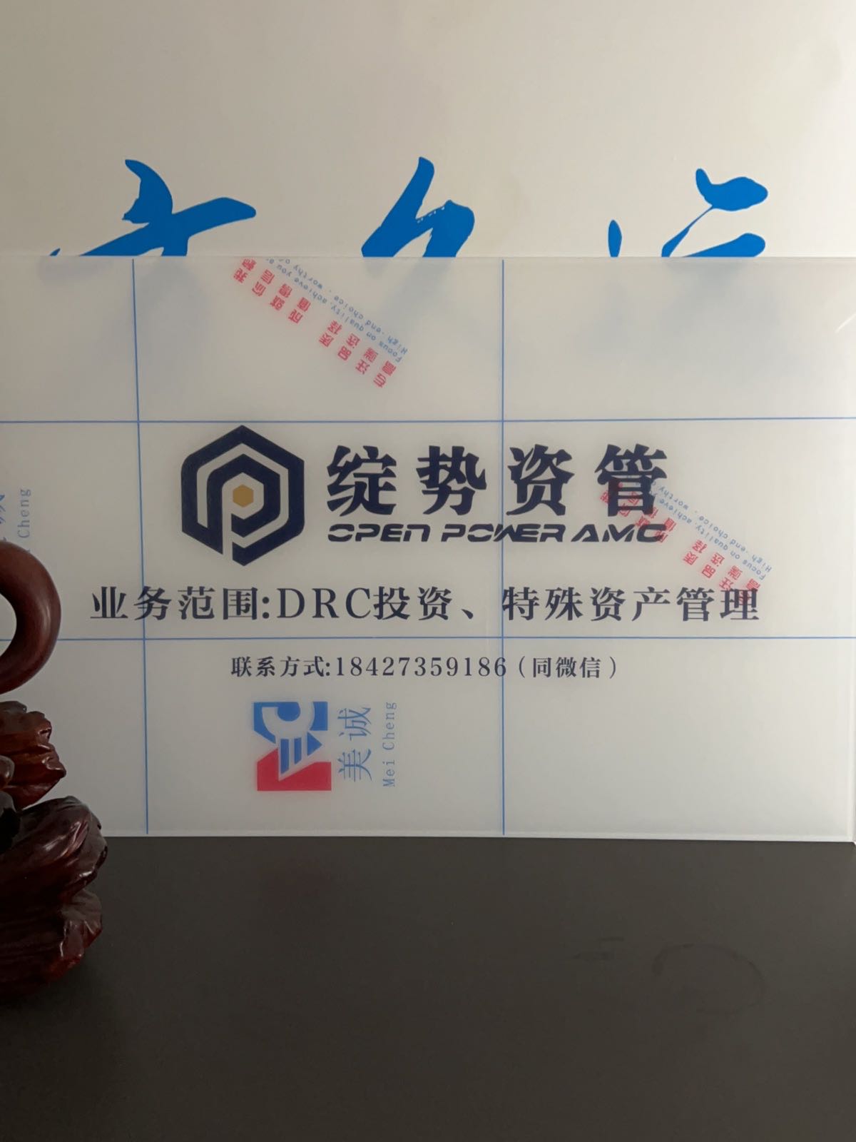 绽势资管(大冶办事处)