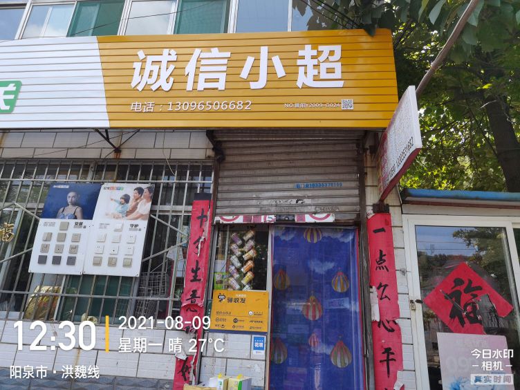 城信小超