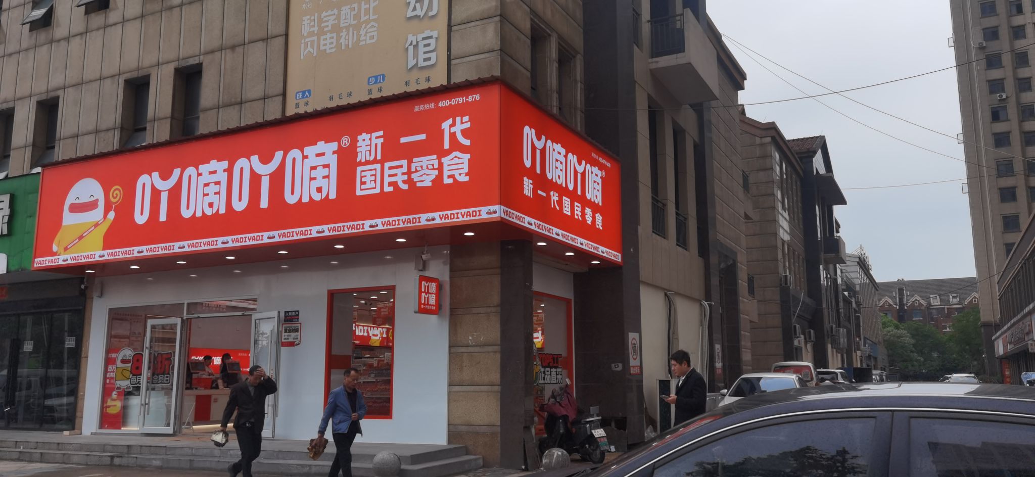 吖嘀吖嘀(银亿上尚城店)