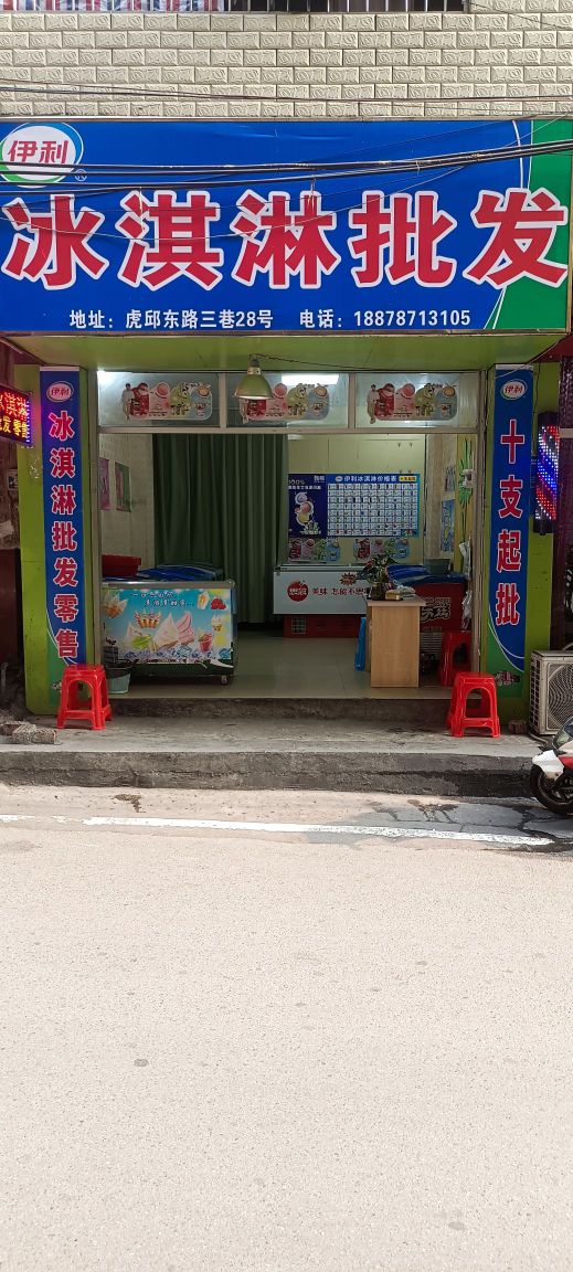 伊利冰淇淋批发