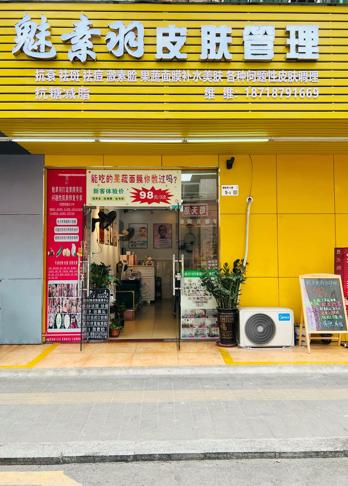 魅素羽皮肤管理(坪山店)