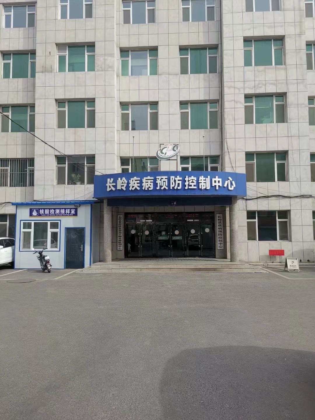 长岭县疾病预防控制中心
