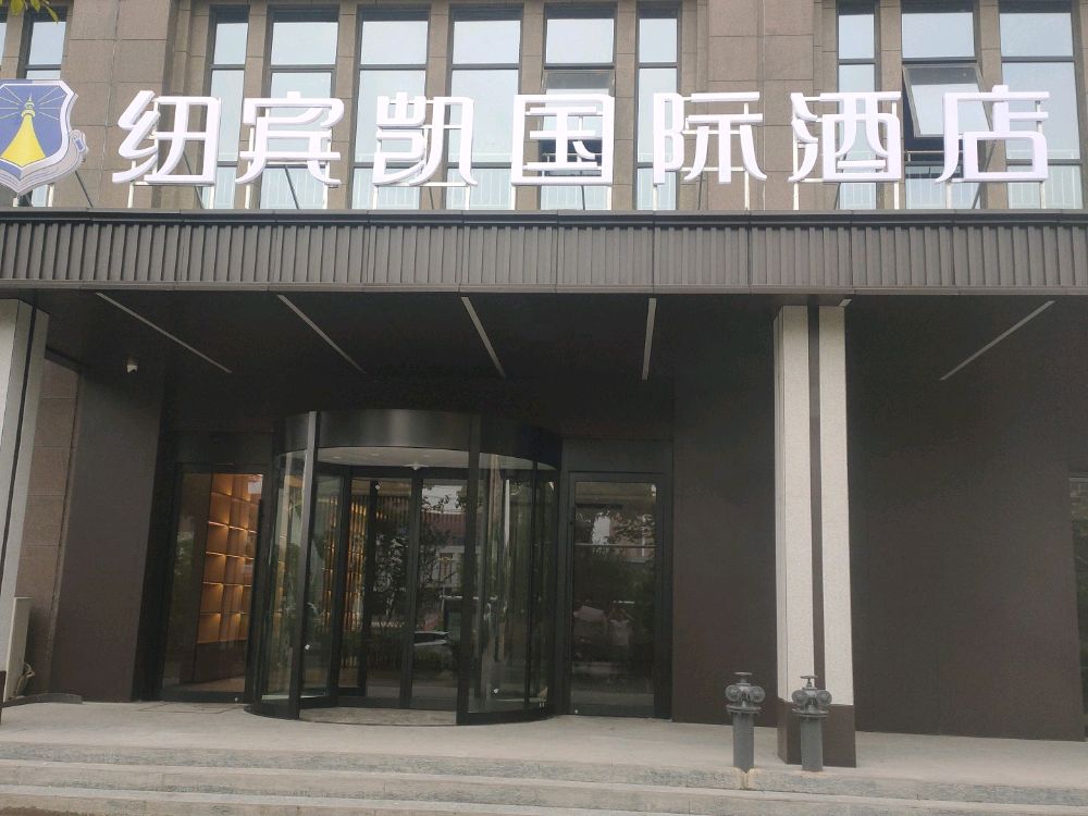 宾江凯牍驱纽国际酒店(葛店南站店)