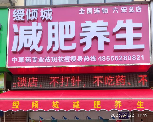 咚绶搀城熨倾减肥养生