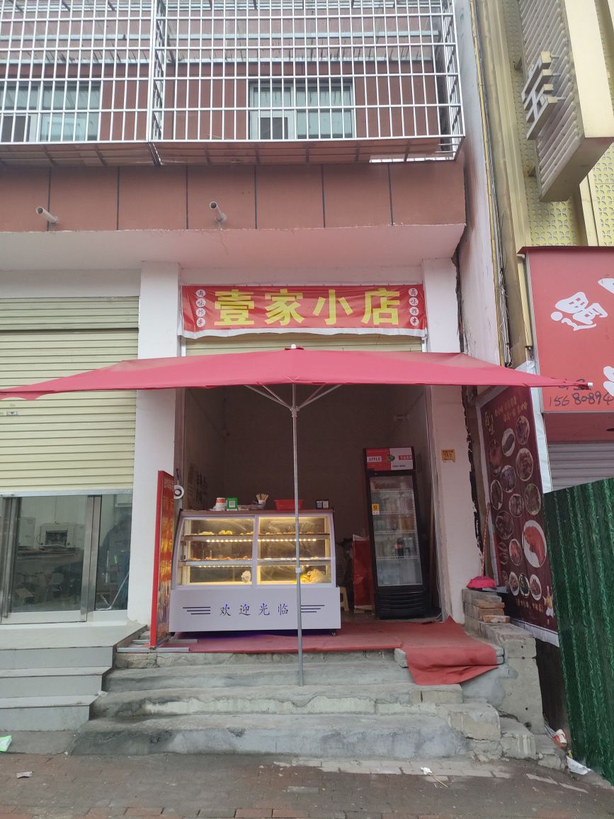 膈小表家霾壹店