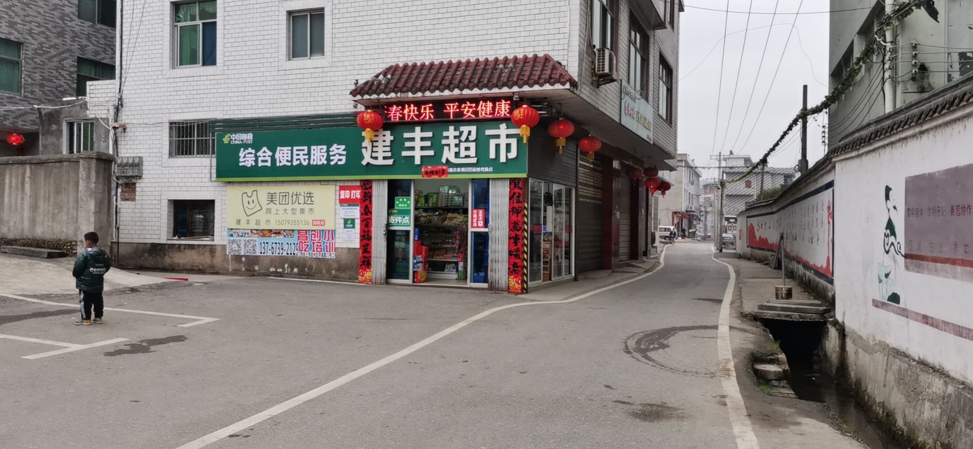 建峰超市