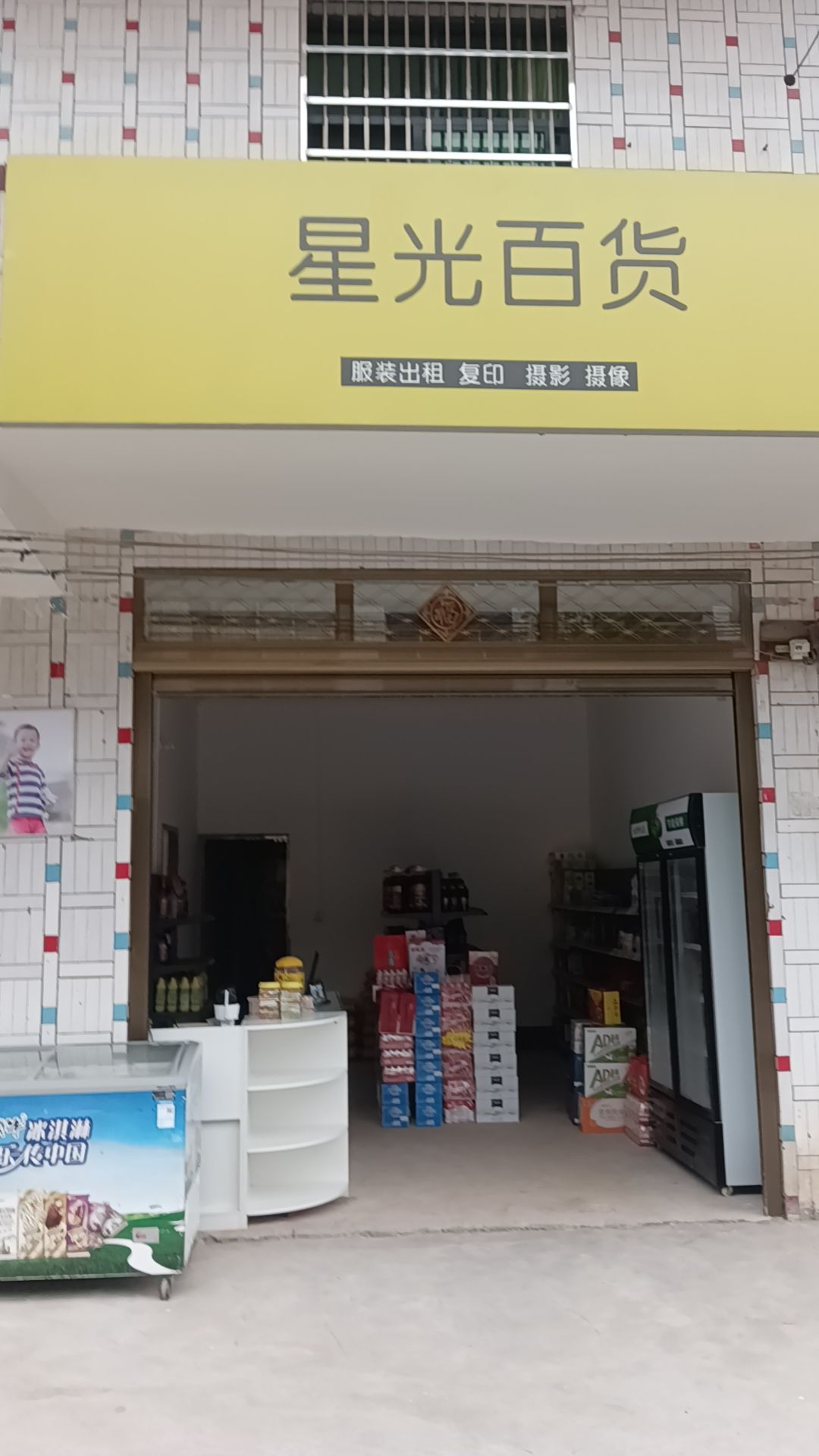 星光百货
