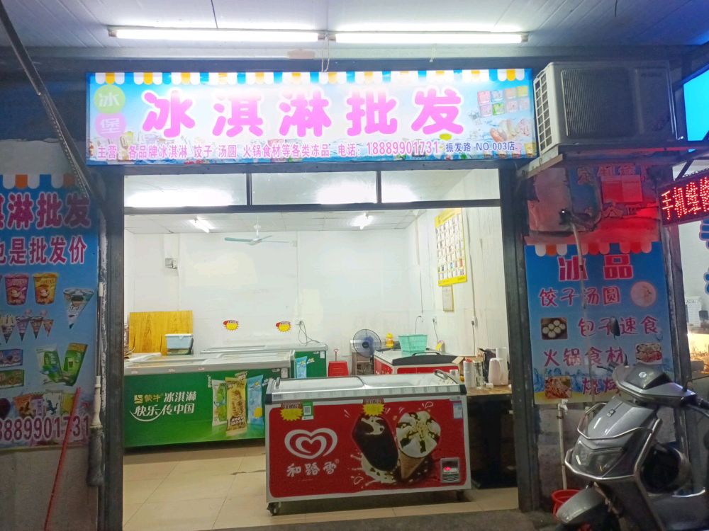 冰堡冰淇淋批发
