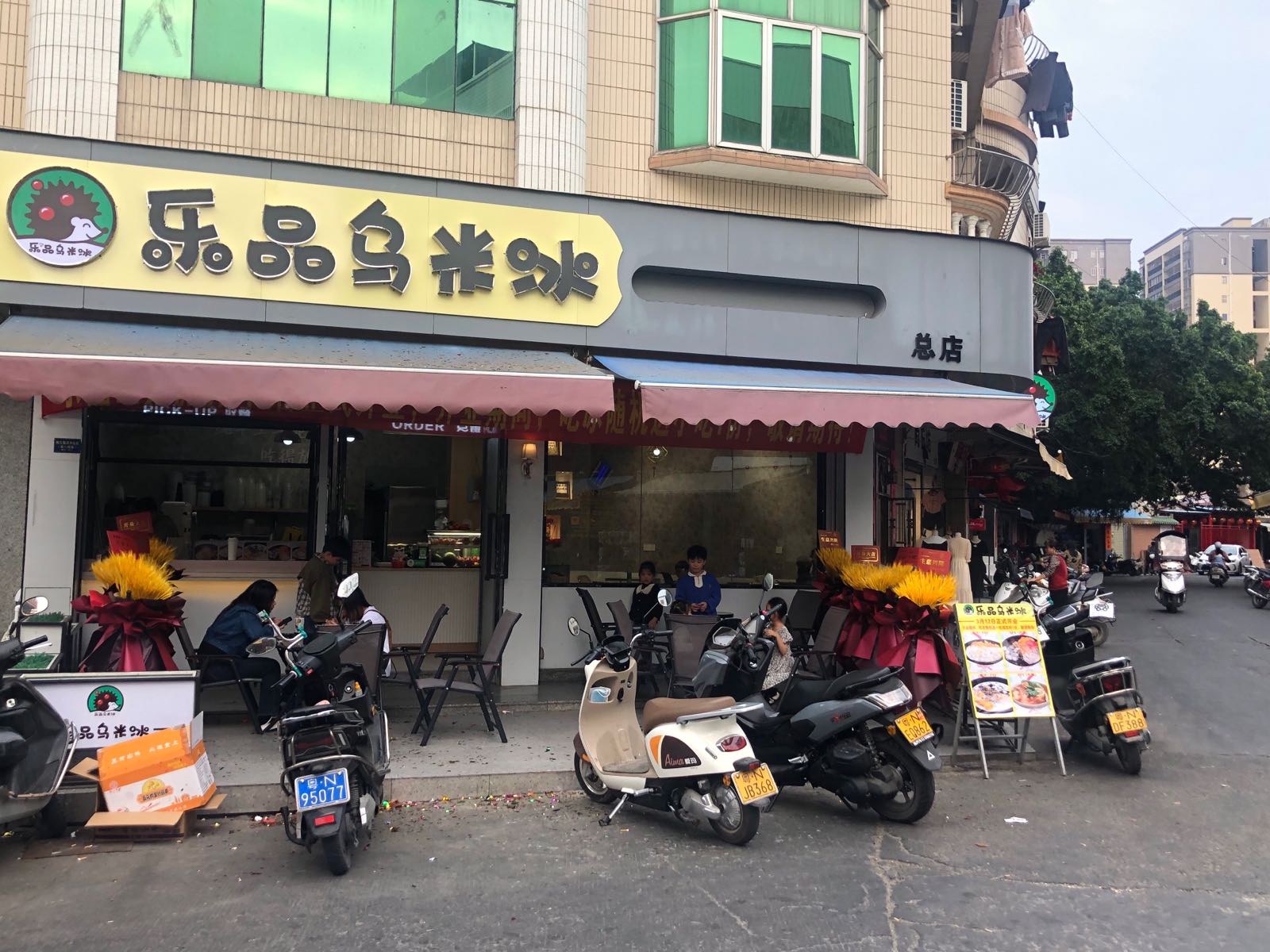 乐品乌米冰(碣石店)