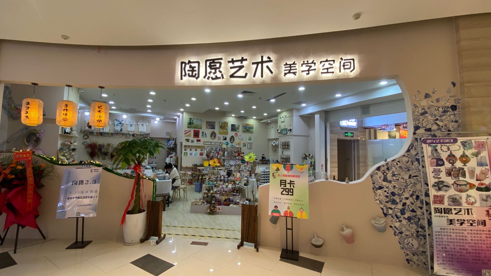 陶愿艺舒美学空间(华悦城购物中心店)