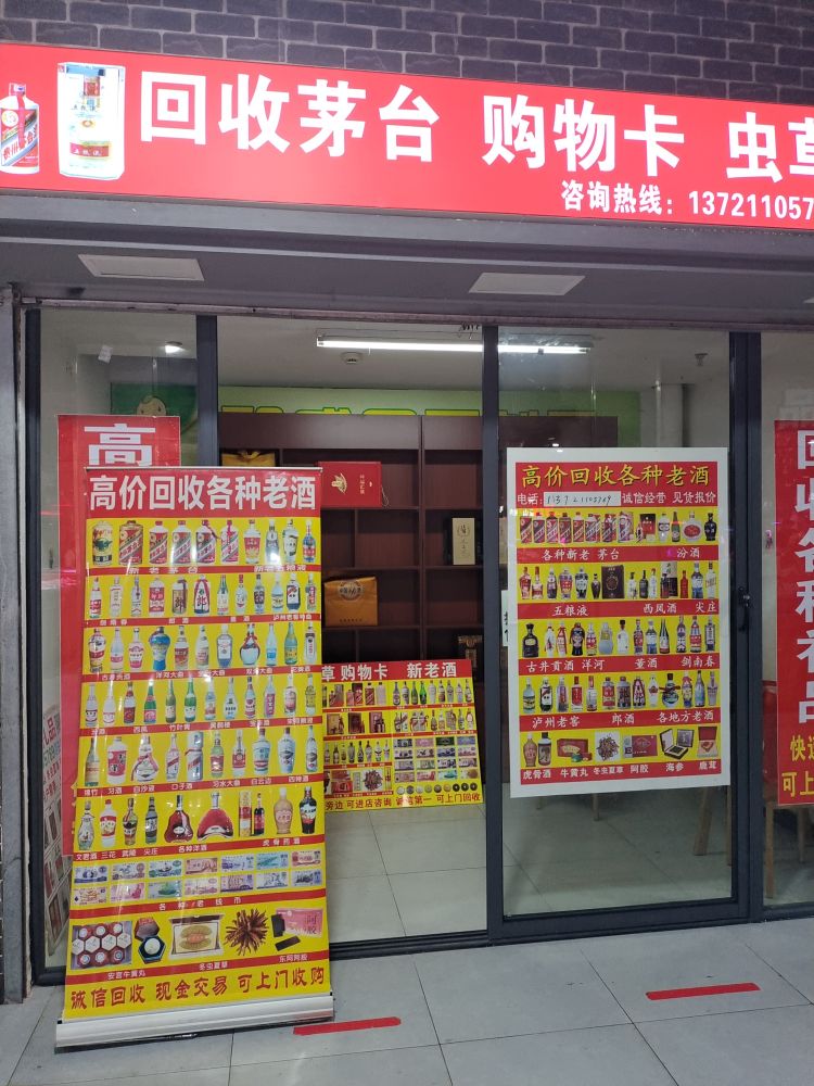 回收茅台购屋卡虫草