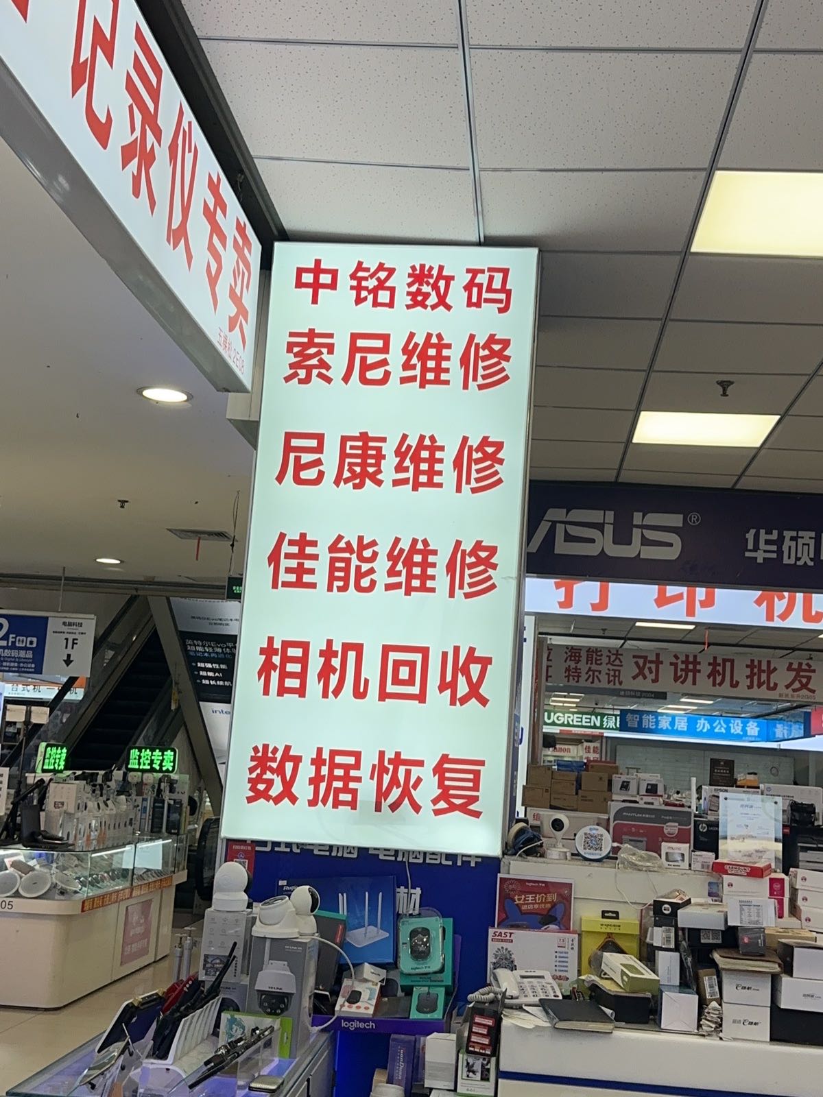 中铭数码相机维修站