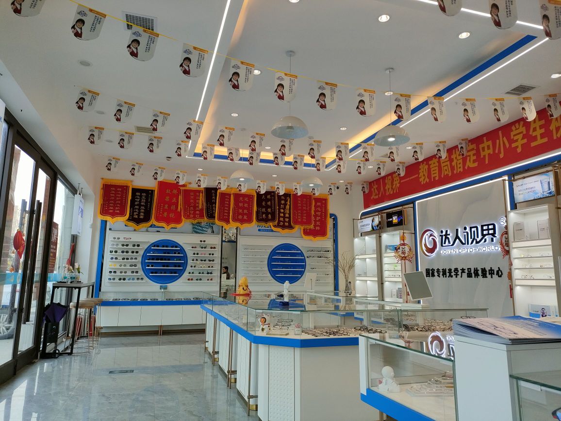 达人视界视光中心(虞城总店)