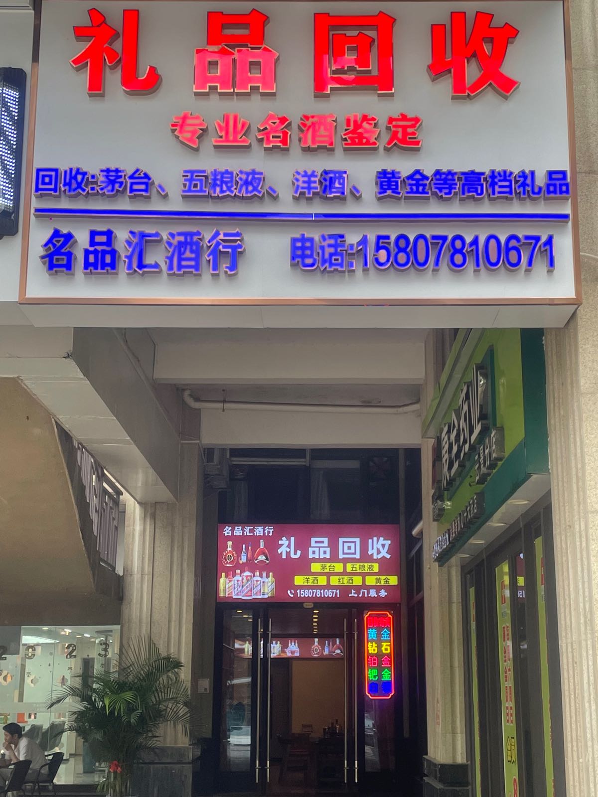 名品汇寄卖行(美泉1612店)