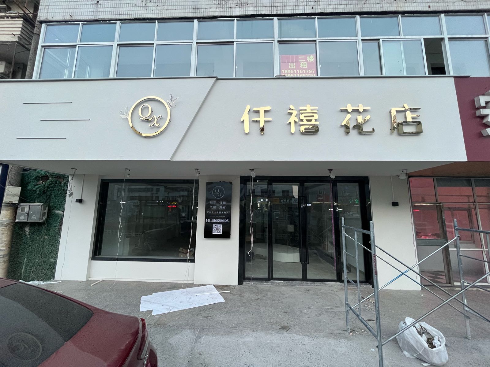 仟禧花店