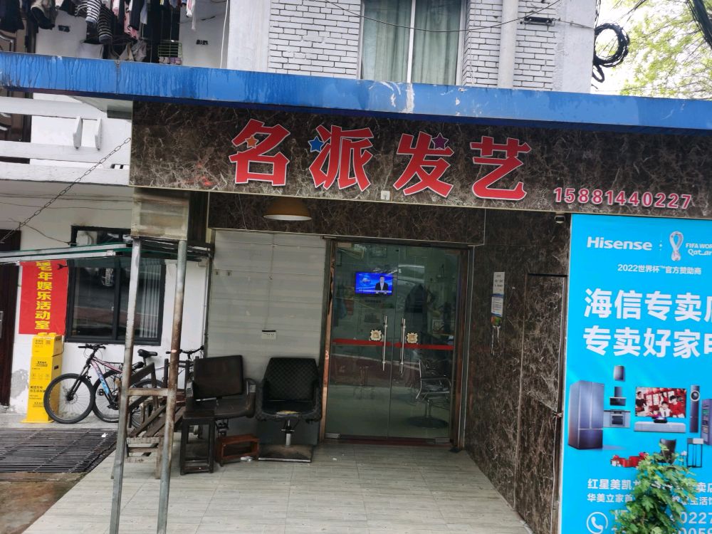 名派发艺