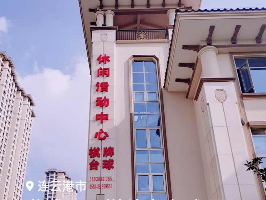港城一品棋牌室-台球厅