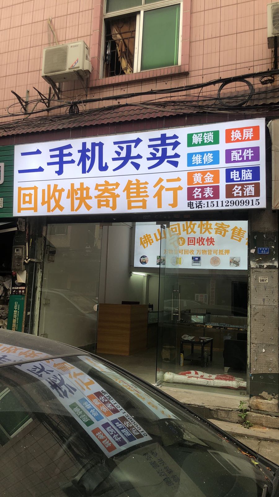 二手手机买卖回收快寄卖行