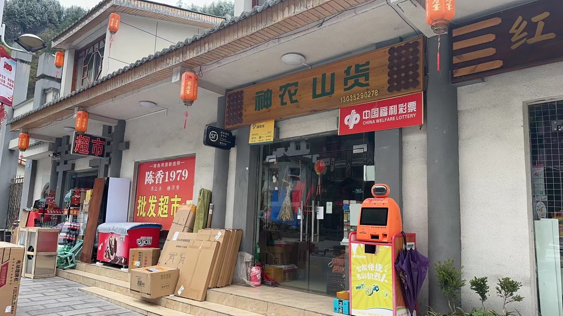 顺丰速运红坪镇合作点(苏北线店)