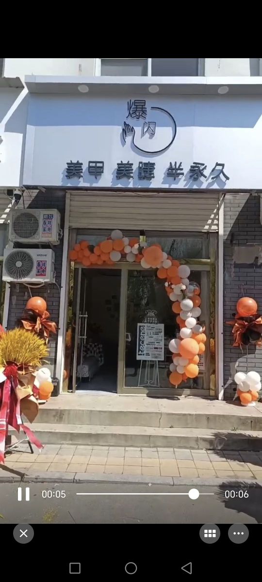 爆闪美甲美睫半永久