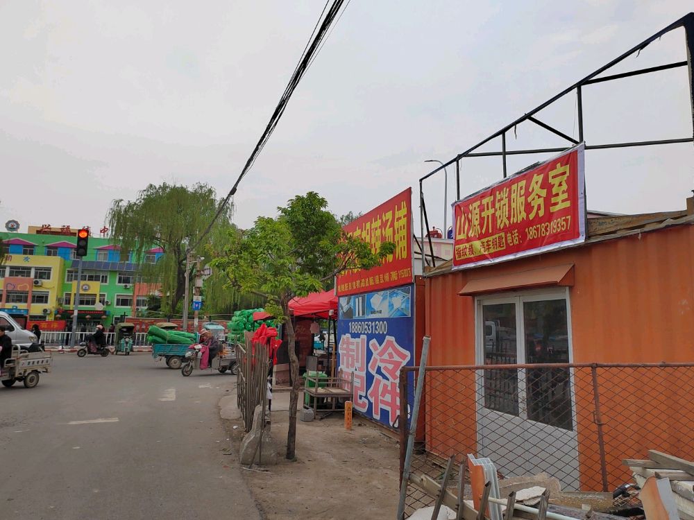 山源开锁服务室