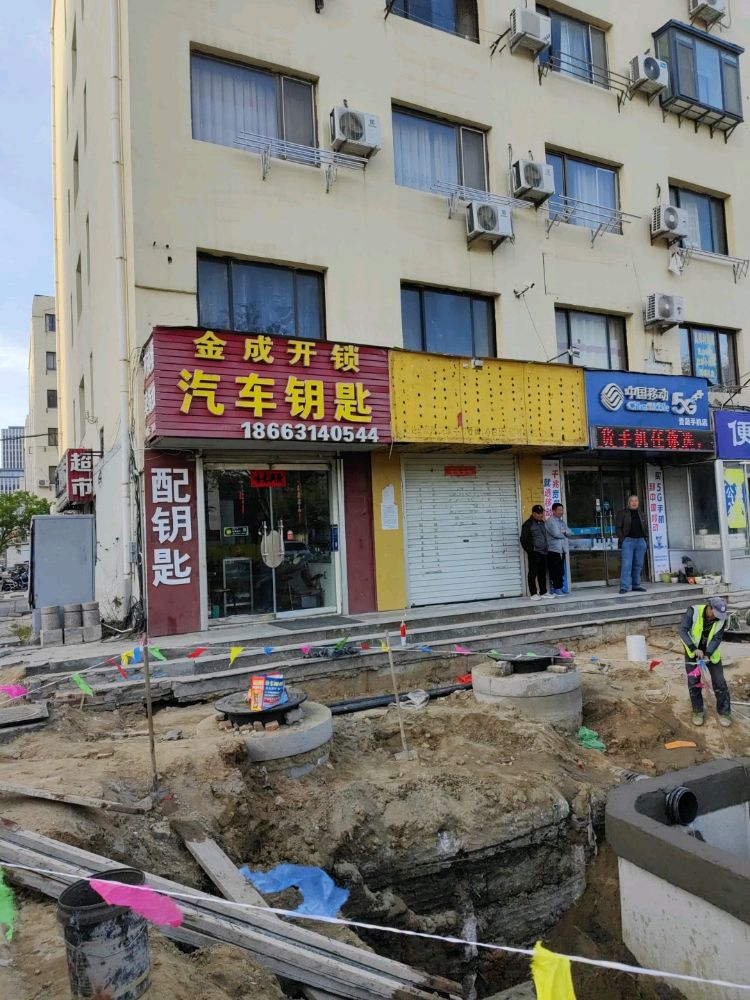 金成开锁汽车钥匙