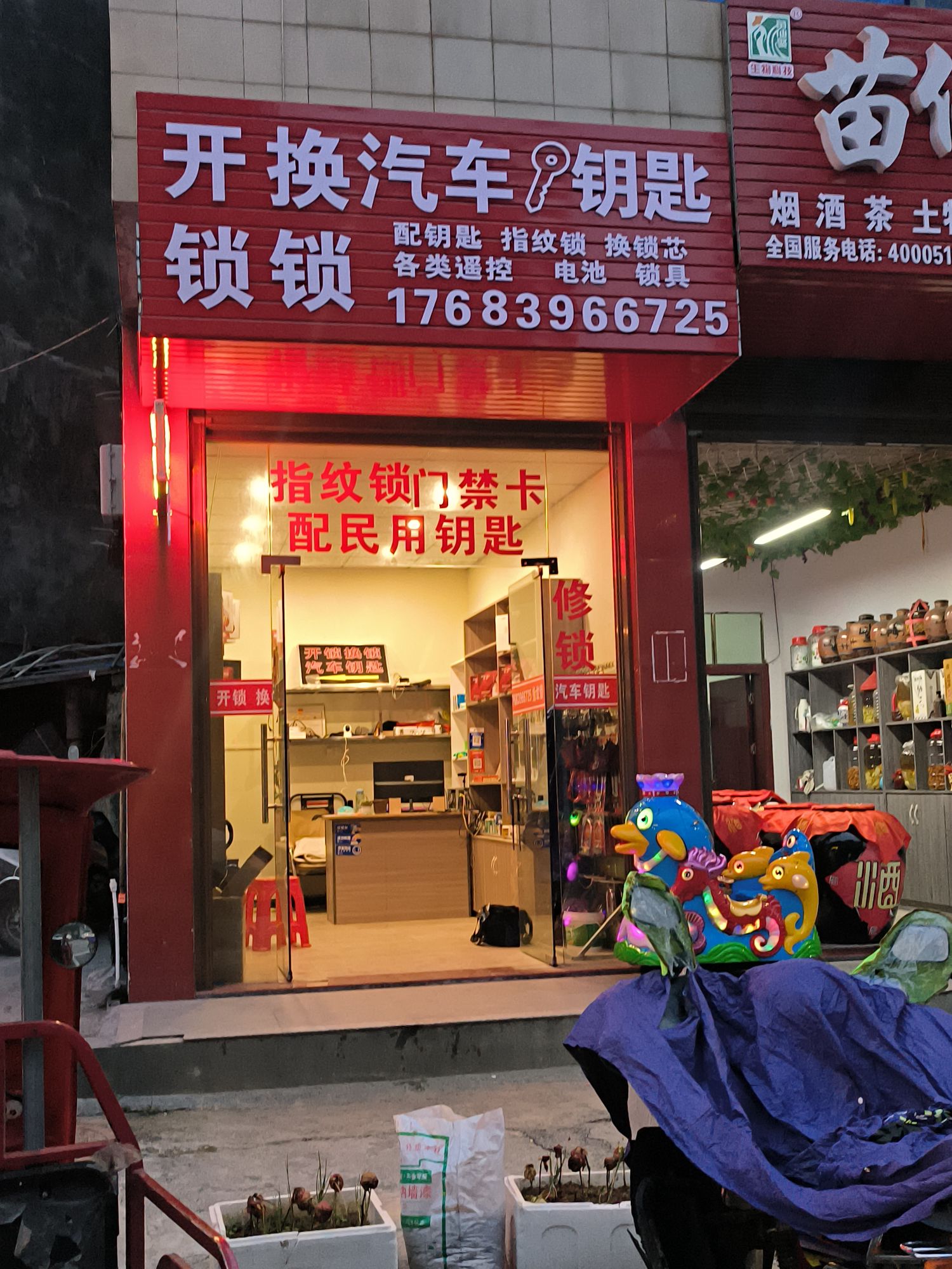 咸丰开锁换锁配汽车钥匙(二道河店)
