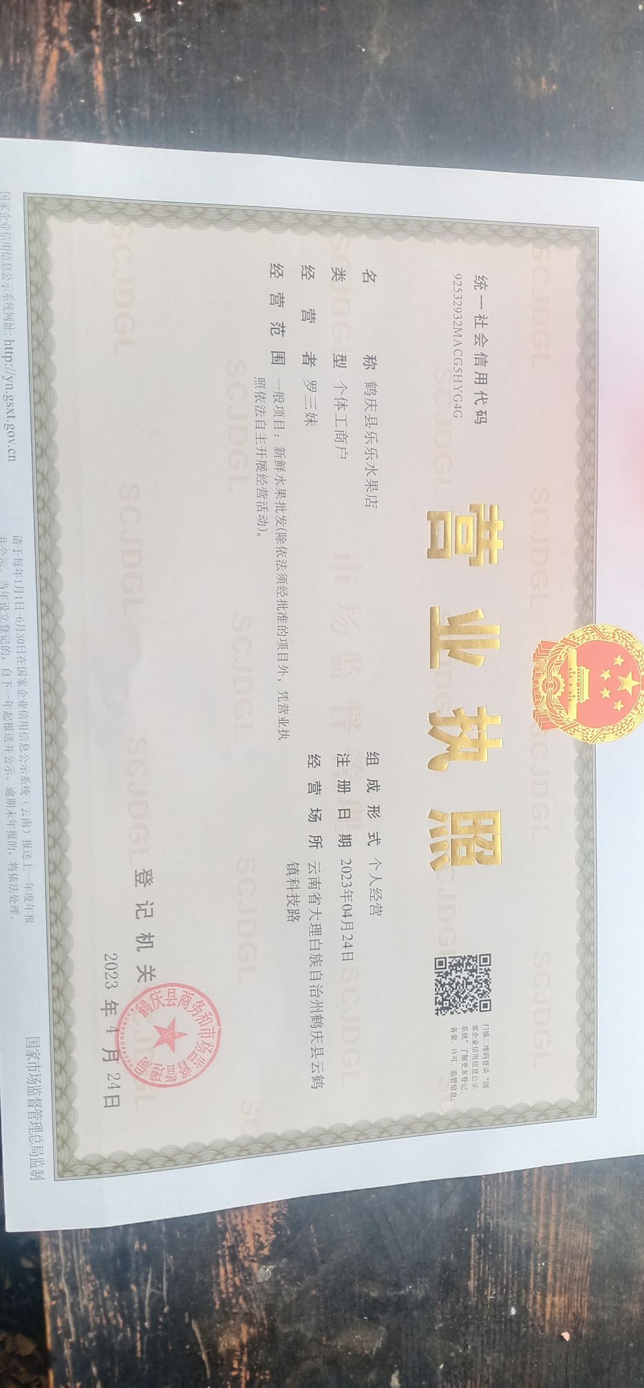 鹤庆县乐乐水果店(科技路店)