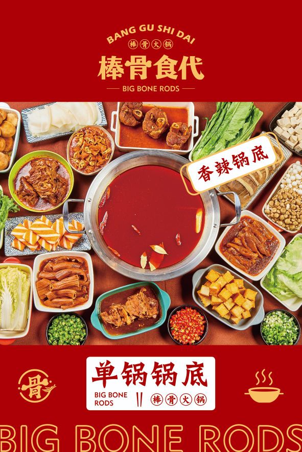 棒骨食代·棒骨火锅(东街店)