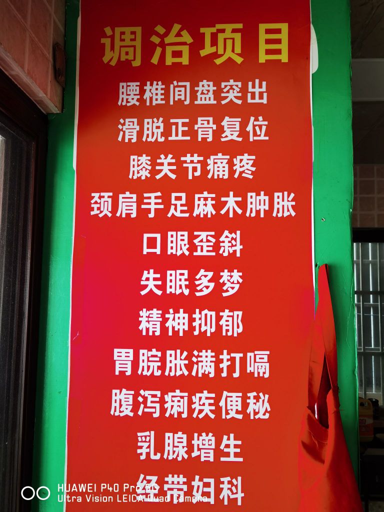 任仁正骨推拿